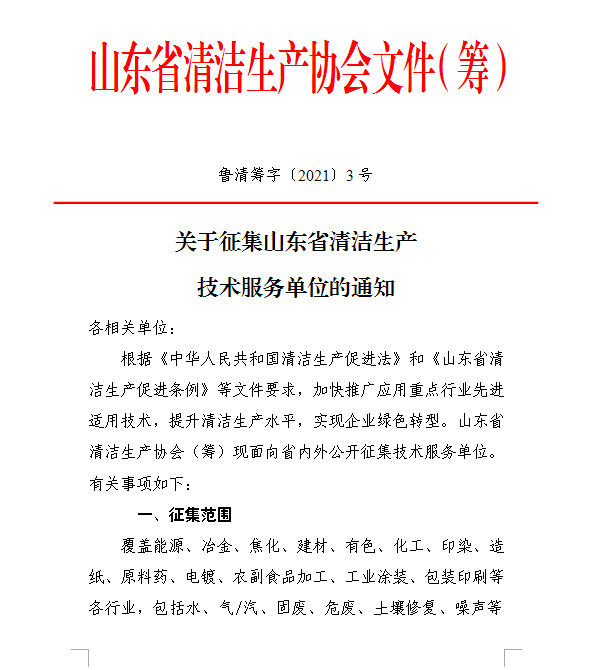 关于征集山东省清洁生产技术服务单位的通知