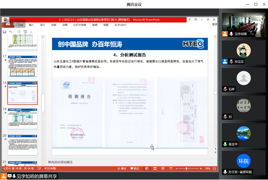 山东恒涛节能环保有限公司自清灰烟气热量高效回收装置科技成果评价会顺利召开