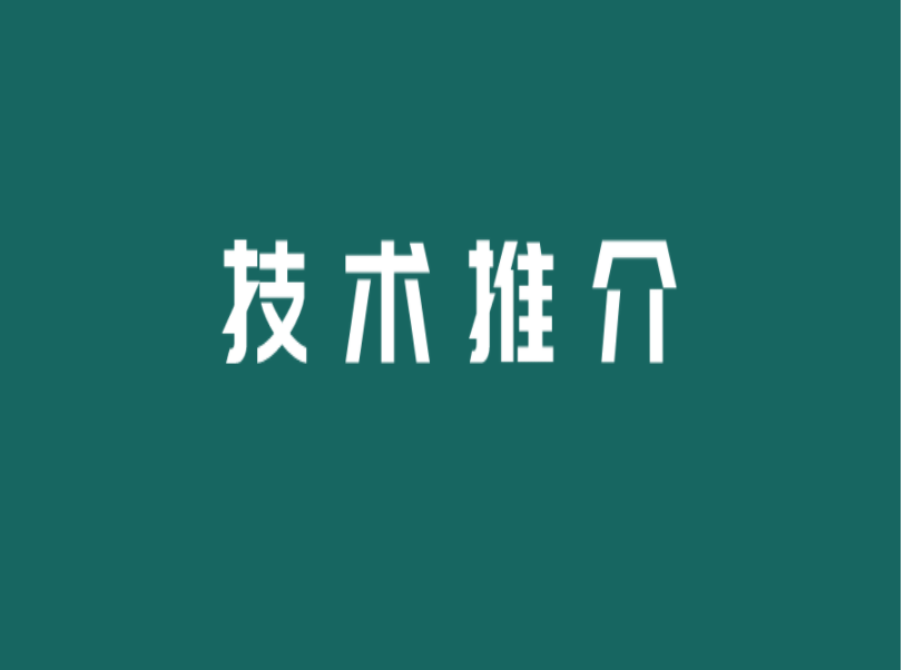 面向精细化工领域的水处理剂全产业链资源节约与高效综合利用技术